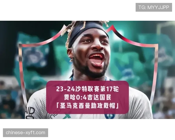 吉达联合1比1战平费哈 客场取分达到战略目标